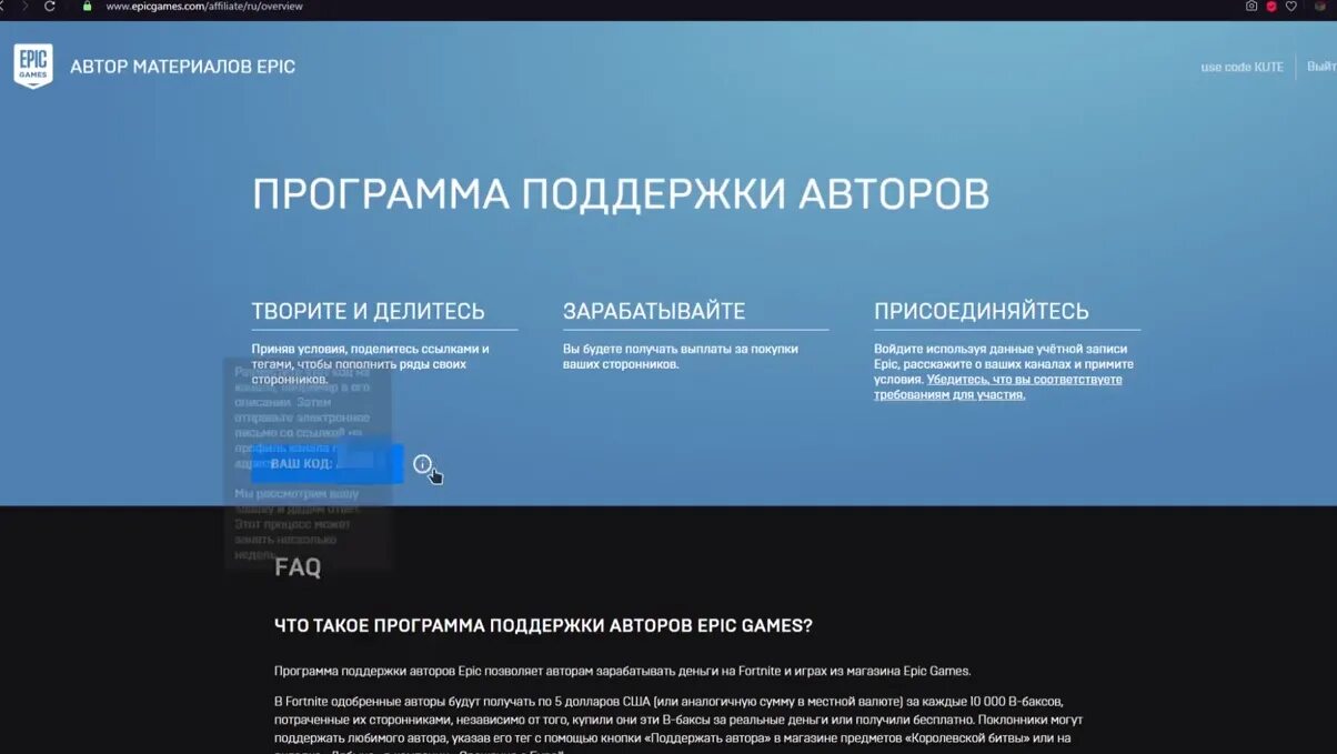 Поддержка автора. Код автора. тег автора в epic games. тег автора фортнайт. колд автора в фортнайт.
