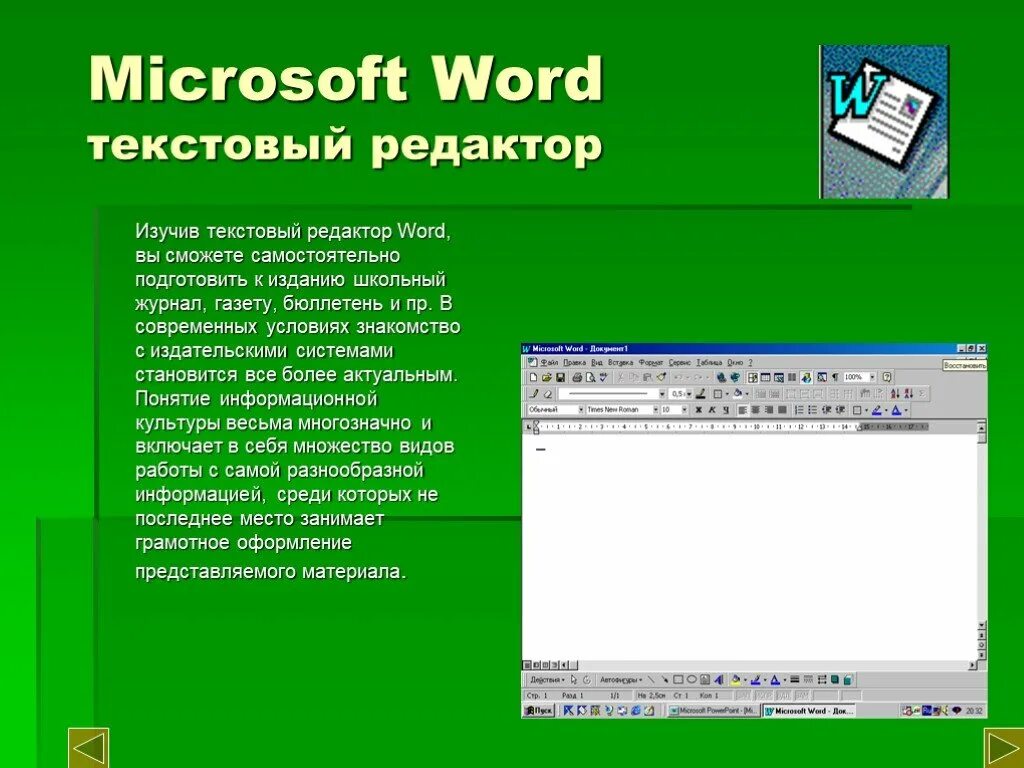 Назначение редактора word. Текстовой редактор Microsoft Word Информатика. Текстовый процессор МС ворд. Текстовый процессор Microsoft Office Word. Текстовые редакторы Microsoft Word.