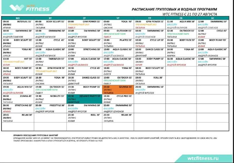 Расписание групповых программ. У вас есть расписание программы. У вас есть расписание программы. У вас есть расписание программы. Расписание групповых.