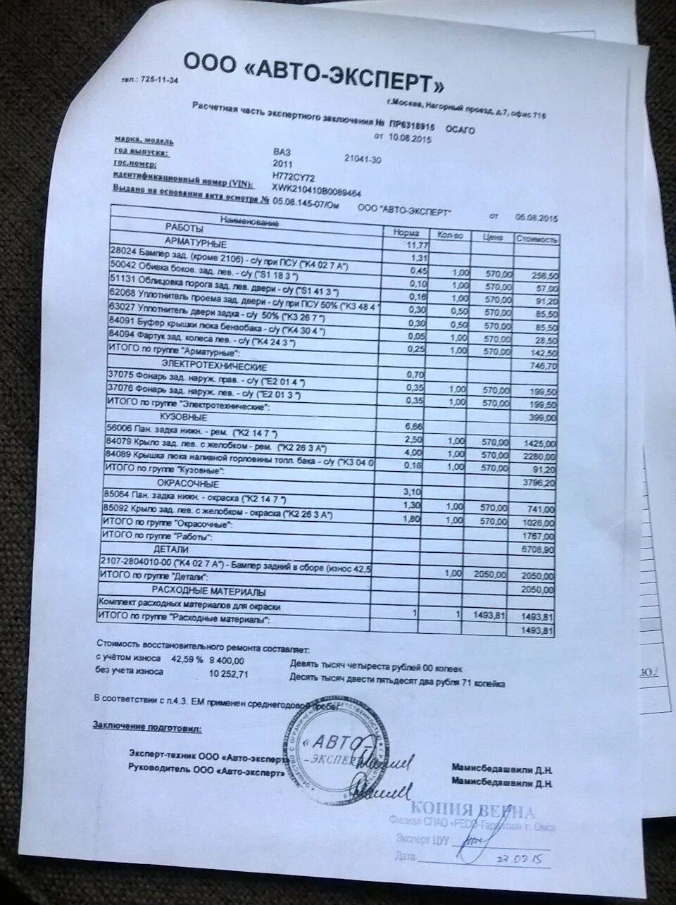 Калькуляция ремонта по ОСАГО. Калькуляция восстановительного ремонта. Калькуляция ремонта автомобиля. Калькуляция стоимости ремонта автомобиля после ДТП. Затраты на ремонт автомобиля