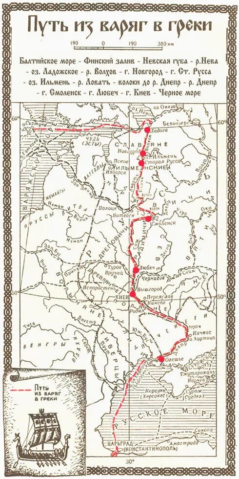 Расположено на пути из варяг в греки. Озеро Ильмень путь из Варяг в греки. Волоки на пути из Варяг в греки на карте. Путь из Варяг в греки на карте. Путь из Варяг в греки на карте древней Руси.
