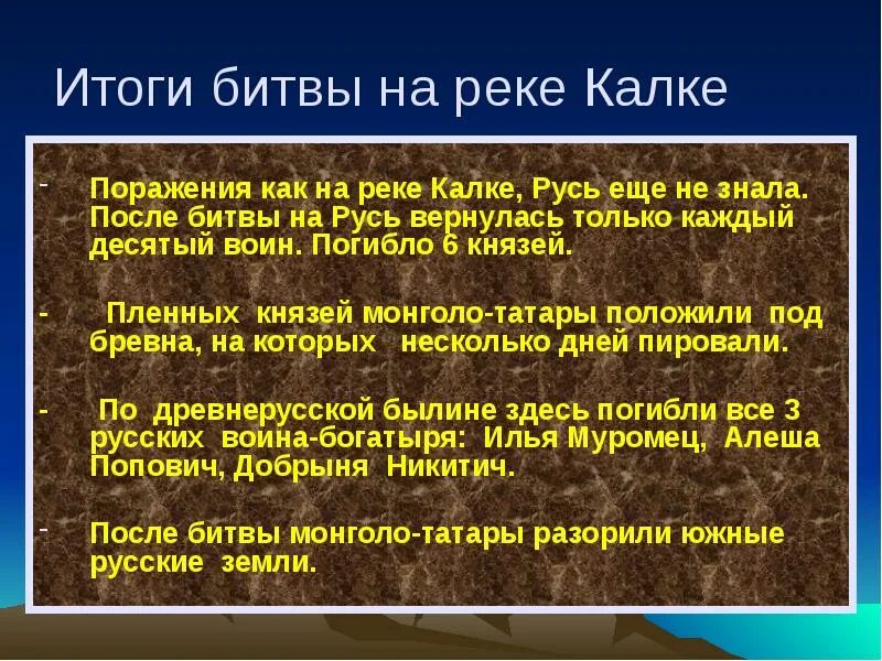 Битва на реке калке 6 класс кратко. Сражение на калке итог. битва на реке калке причины битвы. битва на калке итоги. ход битвы на реке калке кратко.
