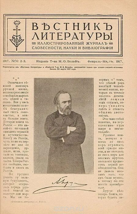 вольфа. о. о. вестник литературы журнал. вестник литературы 1920.