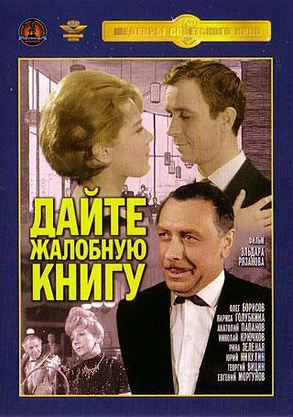Семейная комедия "Дайте жалобную книгу" в рамках акции "Персона". Рина Зелёная, 