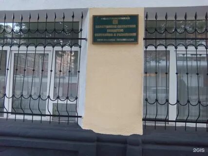 Саратовское общество