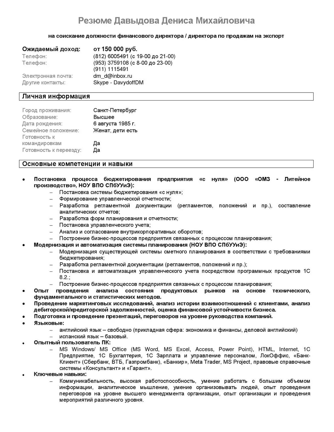 резюме для бизнес плана образец заполненный. резюме шаблон. резюме образец образец. финансовое резюме. резюме руководителя образец.