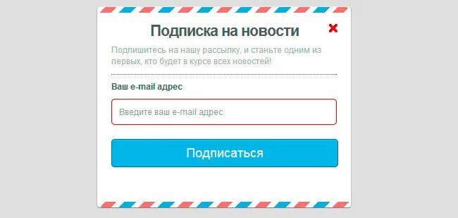 Форма подписки на рассылку для сайта. Форма подписки на рассылку. Форма подписки на рассылку. Подписка на новости сайта. Одна подписка сайт.