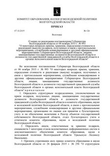 Приказ комитета по образованию