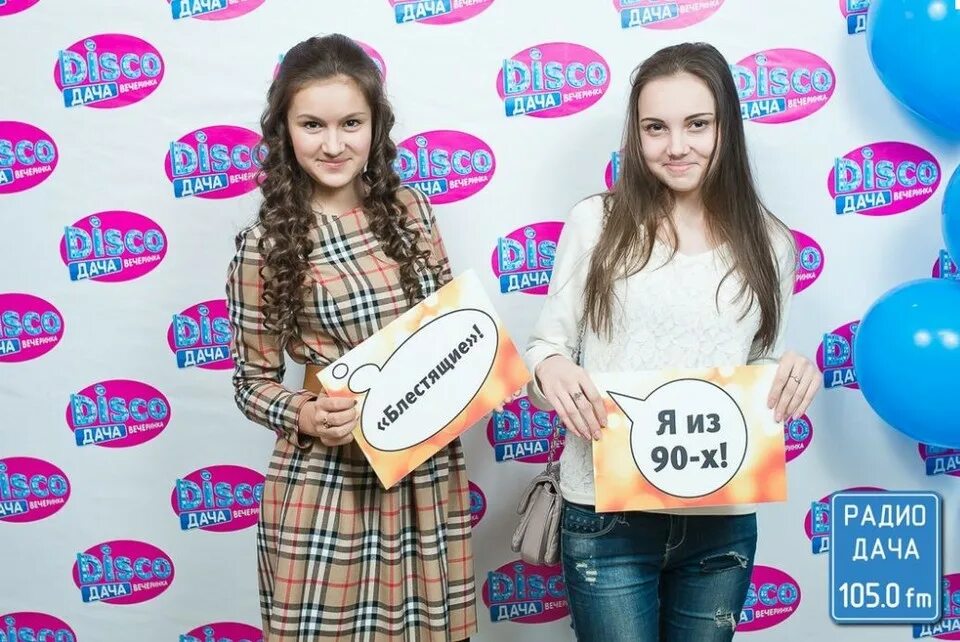 Радио дача гороскоп на сегодня читать. Радио дача диско дача. радио дача логотип. радио дача новости. радио дача владивосток.