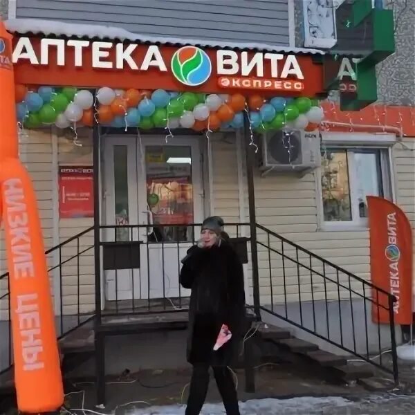 аптека здравсити атарбекова 38. сайт аптек вита экспресс в туле. дешевая аптека благовещенск рб. витаминки в аптеке. аптека проспект октября.