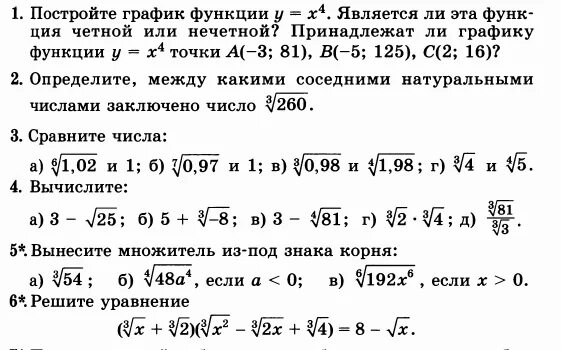 Между какими натуральными числами заключено число. Между какими числами заключено число корень. Между какими числа зкключо число. Между какими натуральными числами заключено число 260.