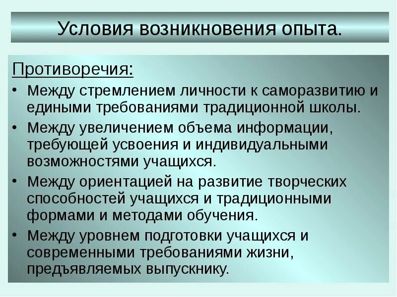 В чем суть противоречия между. Условия возникновения. Возникновение опыта. Условия опыта это. Условия возникновения деятельности.