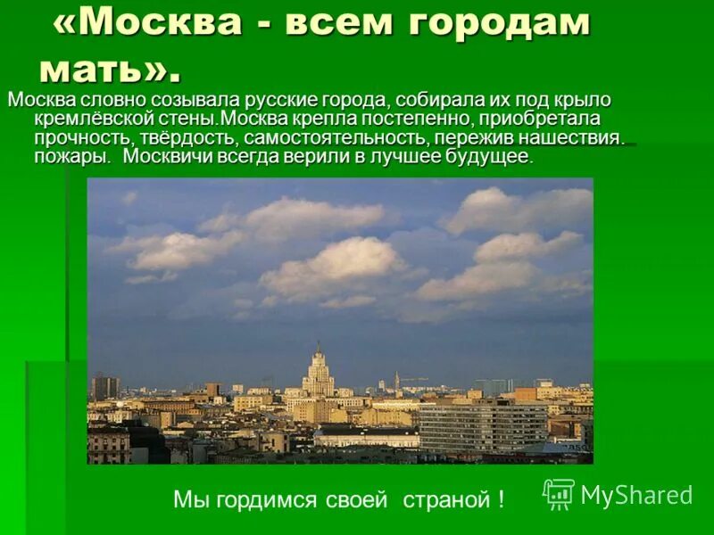 Москва всем городам мать. Разные города россии. Города россии коллаж. Москва всем городам мать. Пословица москва всем городам мать.