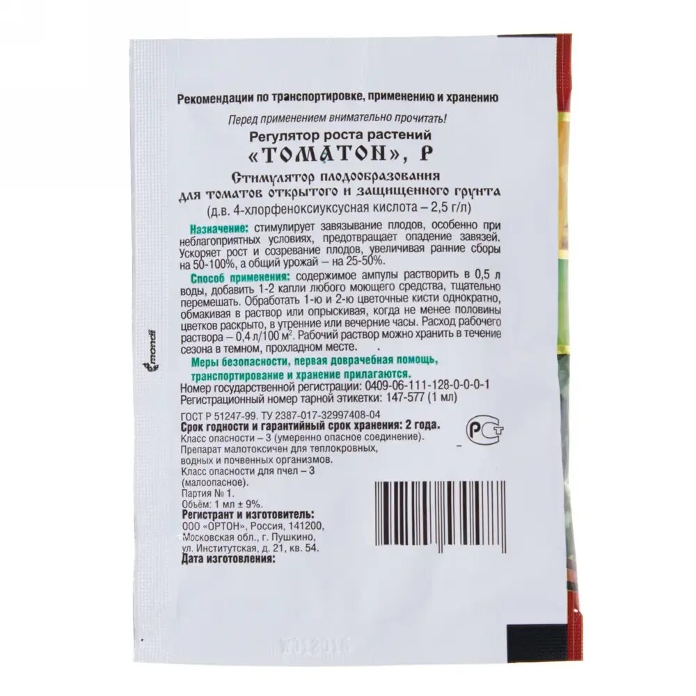 Как разводить ростмомент инструкция по применению. Томатон 1мл. проросток регулятор роста. проросток ортон 1мл. регулятор роста ростмомент инструкция.