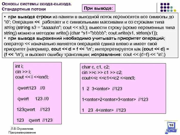 Стандартный поток вывода Linux. Стандартный ввод вывод Linux. Стандартные потоки ввода вывода c++.