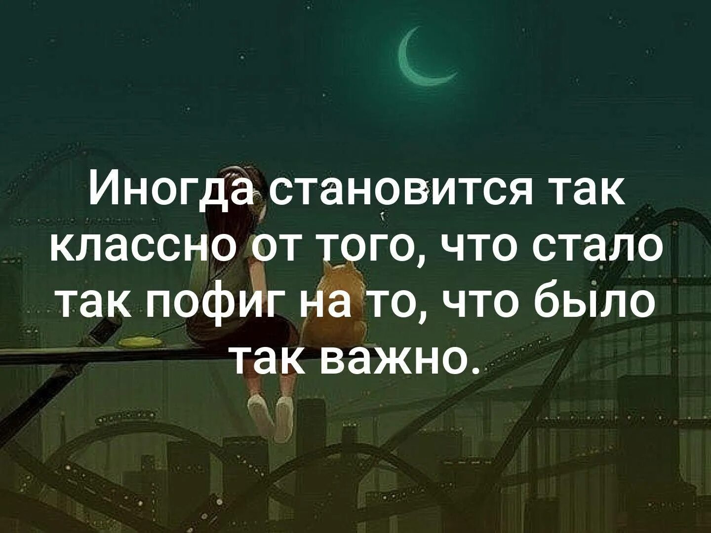 С тем как прошли сами