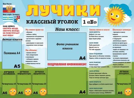 Законы жизни учащихся