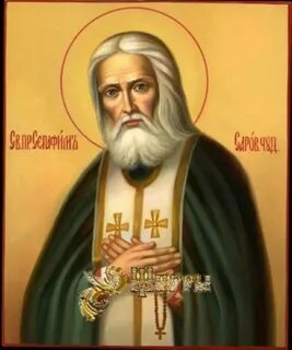 Отче серафиме