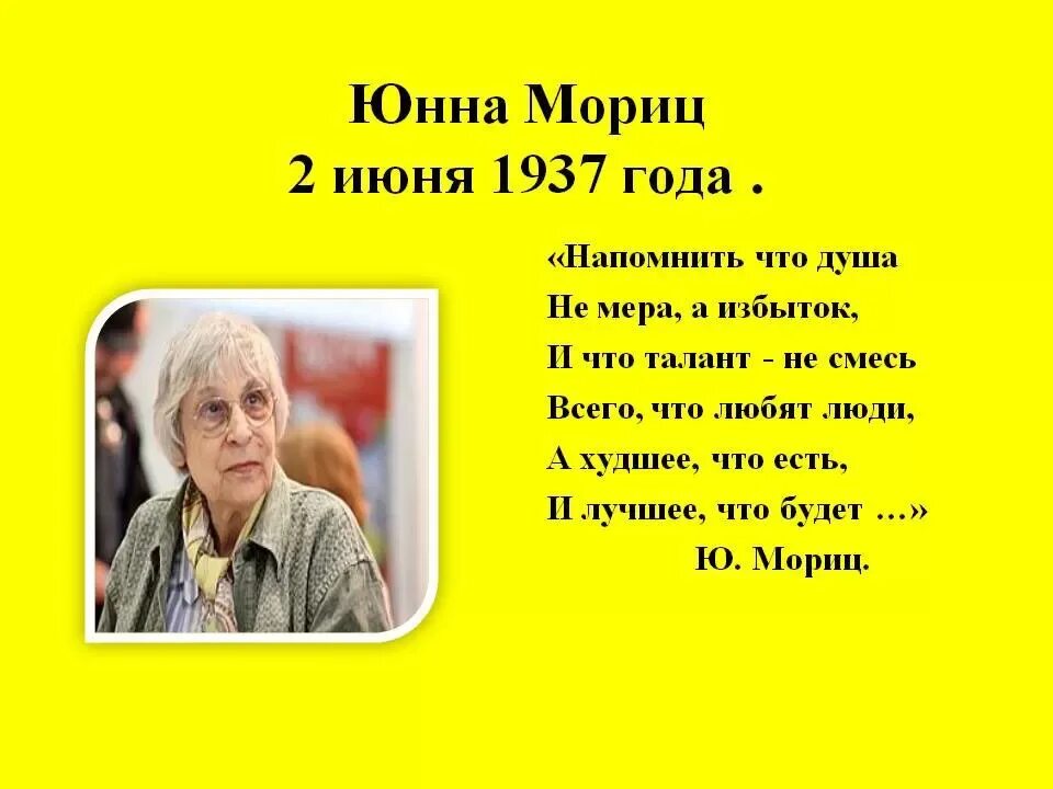 Произведение ю мориц. Юнна Петровна Мориц. Стихотворение юнна Петровна Мориц. Юнна Пинхусовна Мориц. Ю Мориц писатель.