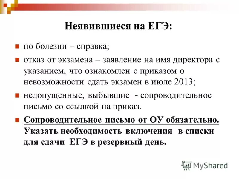 Образец заявления на экзамены. Как писать заявление об отказе от ЕГЭ. Образец отказа от экзамена ЕГЭ. Заявление на отказ от сдачи экзамена. Отказ от экзамена ЕГЭ заявление образец.