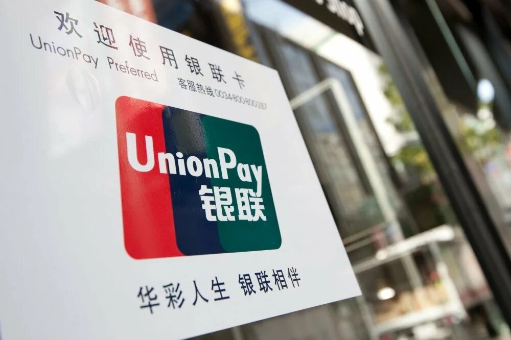 Unionpay. Unionpay ВТБ. Unionpay фото. Китайская платежная система. Платежи в китай проблемы 2024