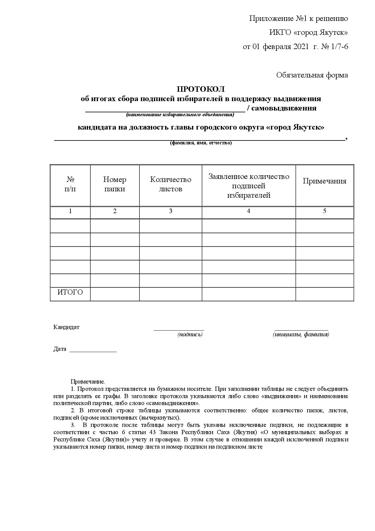 Подписи избирателей в поддержку выдвижения кандидатов. Протокол об итогах сбора подписей избирателей. образец заполнения протокола об итогах сбора подписей избирателей. подписные листы для сбора подписей в поддержку выдвижения кандидата. протокол сбора подписей в поддержку кандидата.