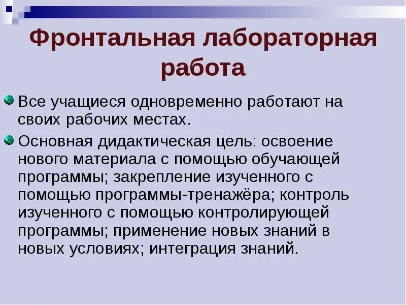 Лабораторная работа изменение объектов. Лабораторная работа. лабораторная работа для презентации. фронтальная лабораторная работа. лабораторная раота э.