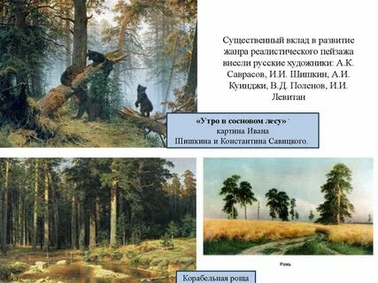 Пейзаж в художественной литературе