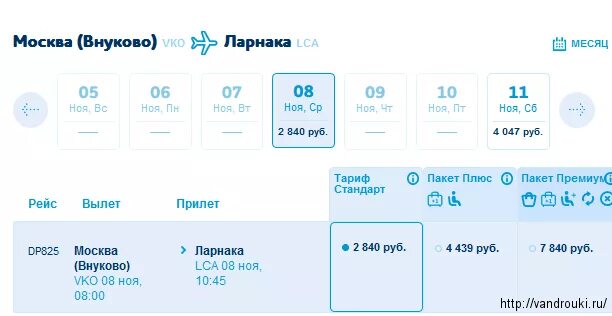 Билеты москва внуково минеральные воды. Москва-Ларнака авиабилеты. Билет в Ларнаку из Москвы. Билет Москва Каир Ларнака. Москва Ларнака время перелета.