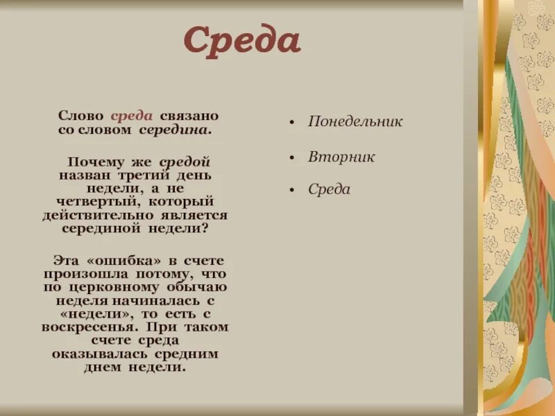 Что будет идти в понедельник