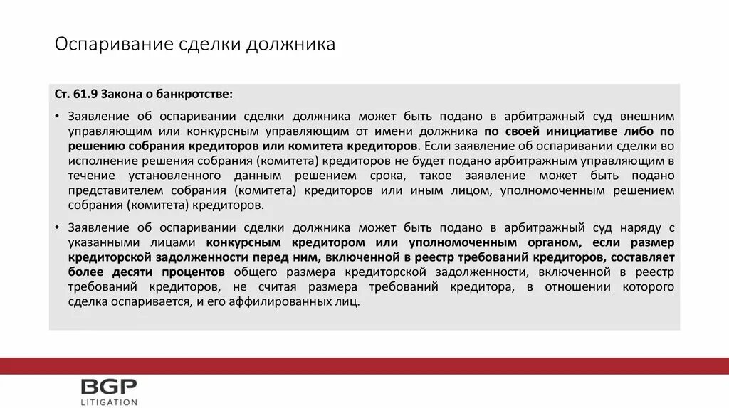 Заявление об оспаривании сделки должника. Обособленные споры в деле о банкротстве. Обособленный спор в деле о банкротстве это. Завершение конкурсного производства. Заявление о разногласиях в деле о банкротстве.