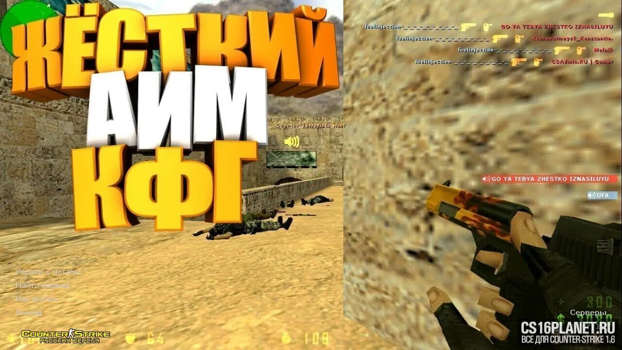 Пинг в кс 1.6. CFG для КС 1.6. Aim CFG. Аим кфг картинка. Aim CFG CS 1.6.