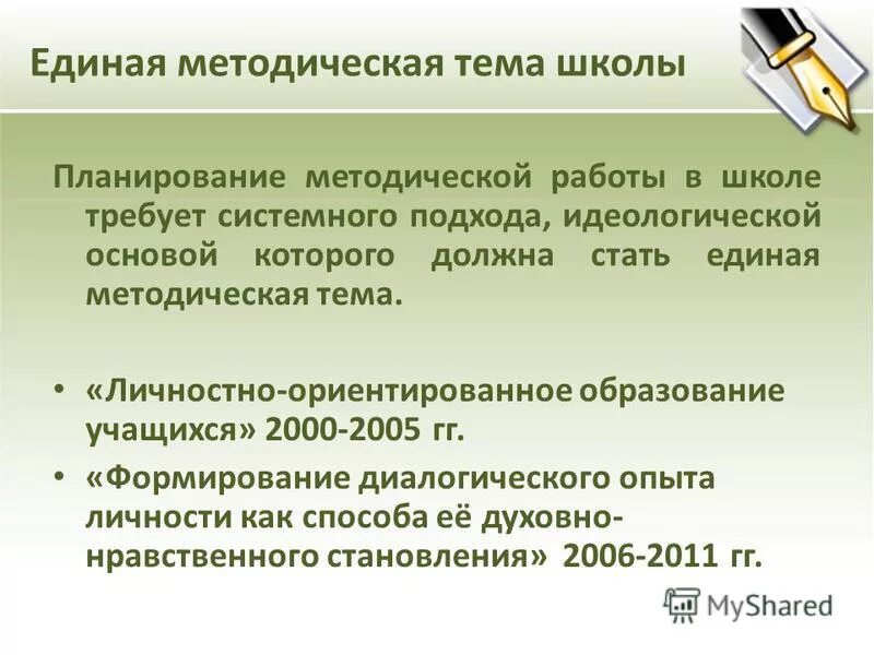 Единое методическое содержание. Методологическая поддержка процессов. Конструктор рабочих программ фгос 2022. Содержание методической работы. Единое методическое содержание.