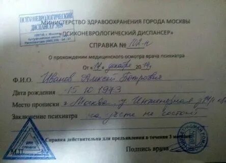 Как узнать состоит учет пнд