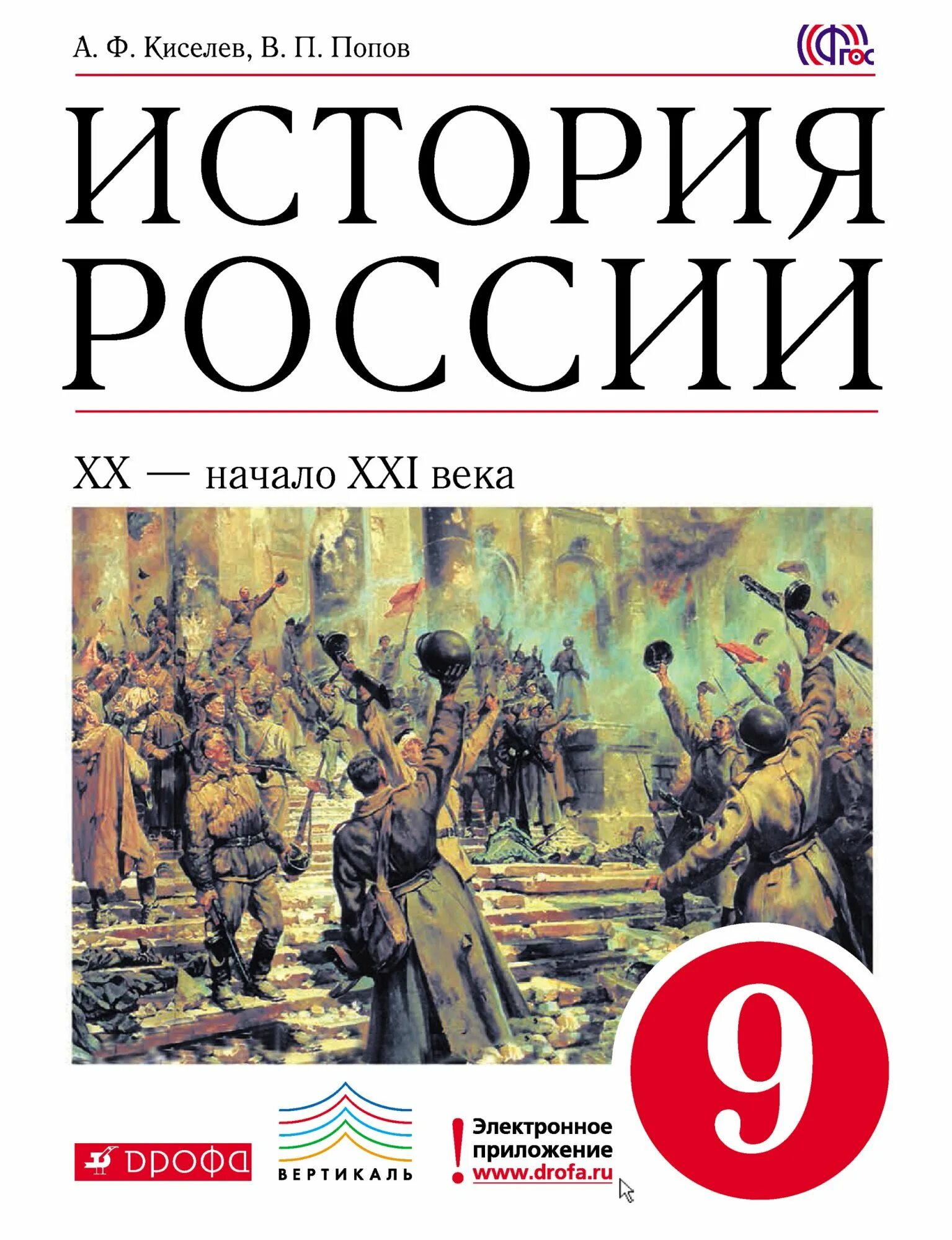 История России Волобуев история России начало XX - XXI века. История России 20 век учебник. История : учебник. Учебник по истории России 9 класс. История россии xx начало xxi века