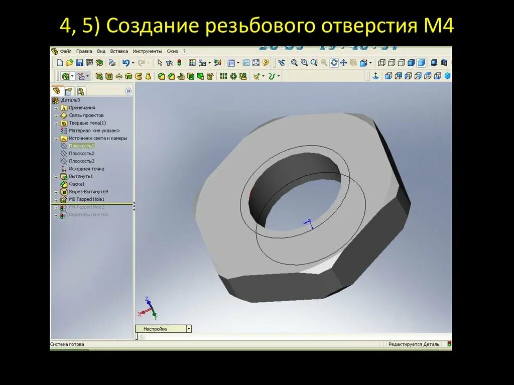 Solidworks отверстия. Резьба в Солид Воркс. Резьбовые отверстия solidworks. Построение резьбового отверстия. Фаска на гайке в Солид Воркс.