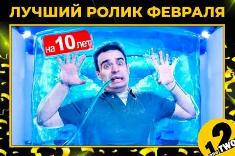 Ролик февраль