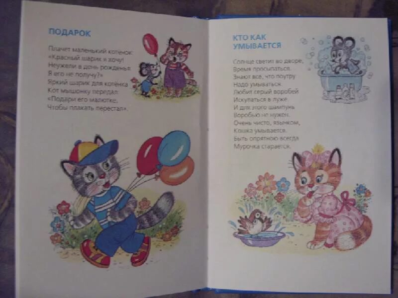 Михалков котята стих. Стих про кошку для детей. Маршак котята стихотворение. Стих сергея михалкова котята. Стишки про котика.