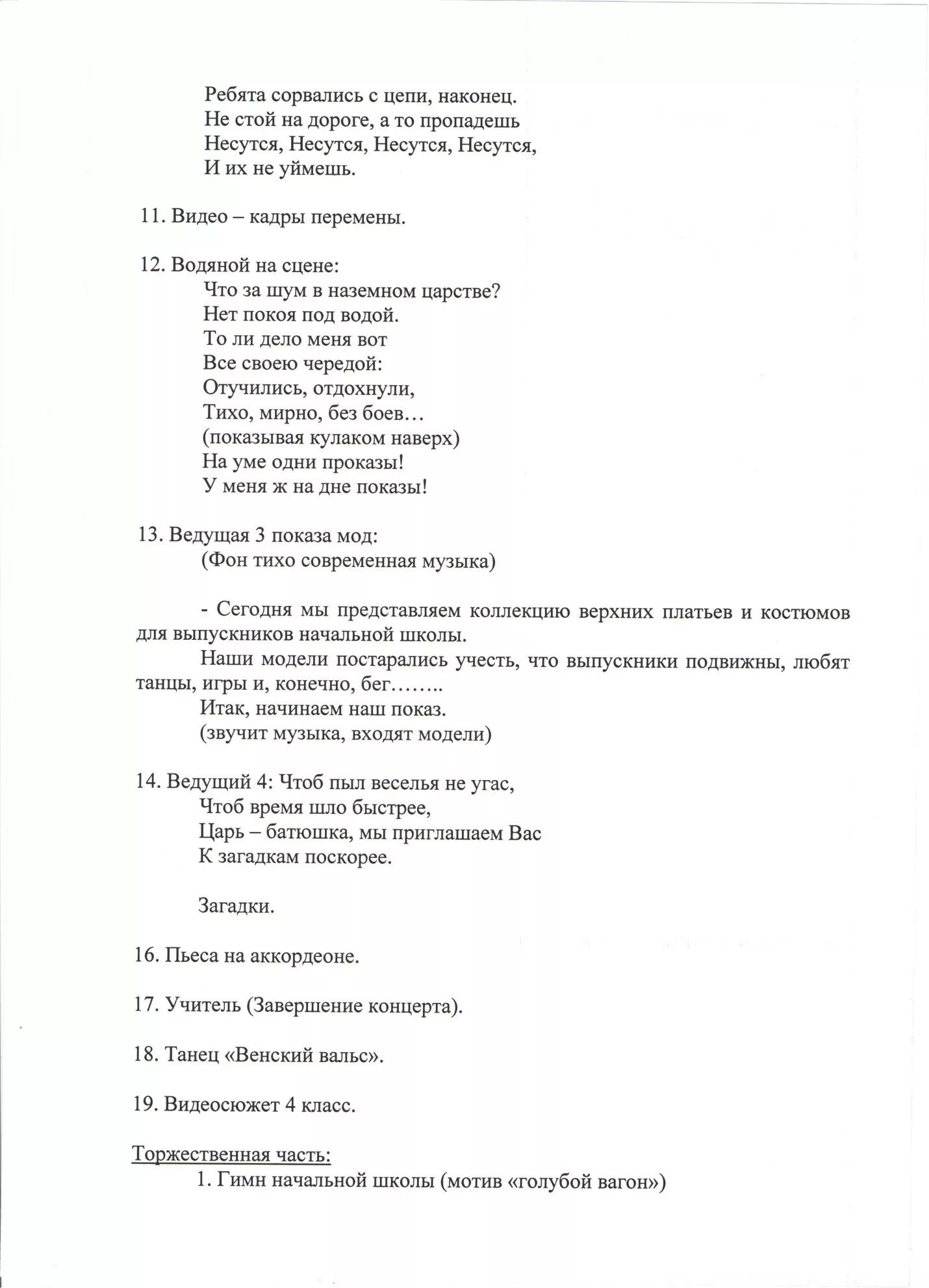 Песня начальная школа Прощай. Прощай начальная школа песня текст. Прощай школа текст. Текст песни Прощай школа.