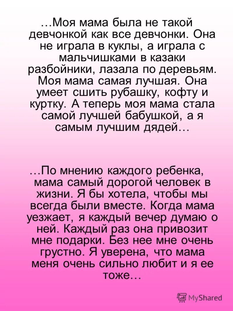 А я все тот же мама. Стих были маленькими мамы. Я мать стихотворение. Стихотворение моя мама тоже маленькой была. Стихи на тему моя мама самая лучшая.