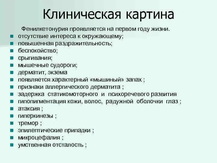 Мышиный запах заболевание