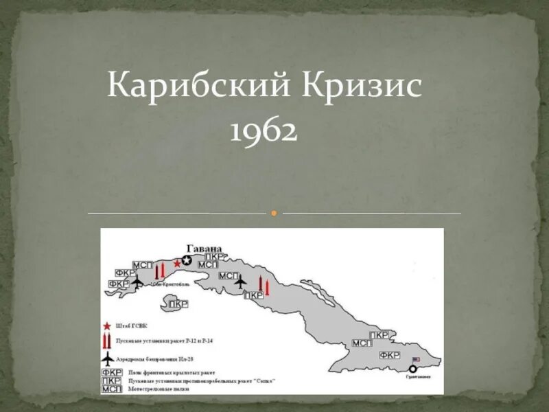 Карибский кризис причины конфликта. Карибский кризис 1962. Карибский кризис 1962 карта. Карибский кризис презентация. Цель Карибского кризиса 1962 года.