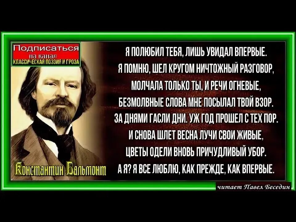 Бальмонт о женщина дитя. Я полюбил тебя лишь увидал впервые Бальмонт. О женщина дитя привыкшее играть Бальмонт.