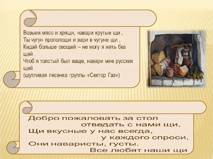 Щей наварила. Щей наварила