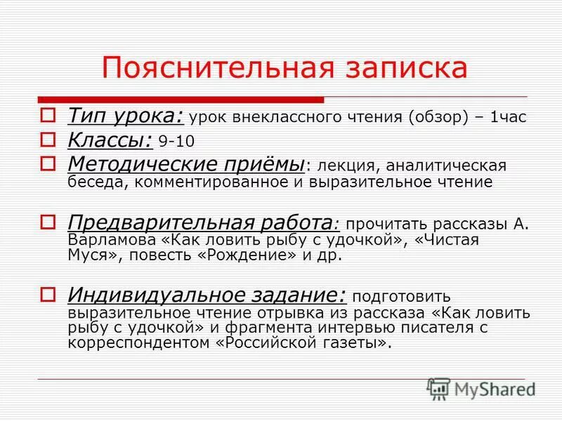 Типы уроков фк. Виды уроков внеклассного чтения. типы уроков внеклассного чтения. пояснительная записка к уроку выразительного чтения. типы заметок.