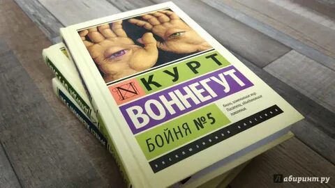 Курт бойня 5