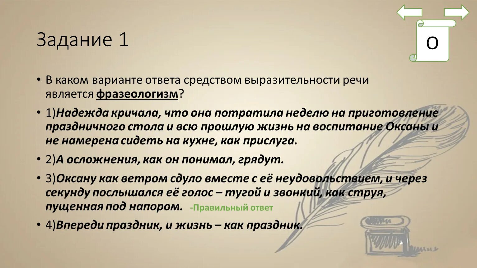 Фразеологизмы являются средствами выразительности