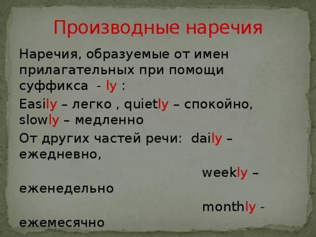 Образуй наречия от основ прилагательных. Образуй наречия от основ прилагательных