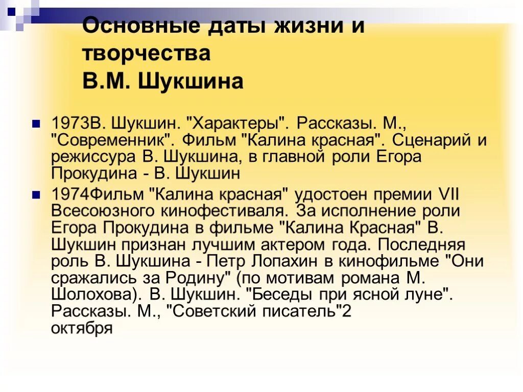 Шукшин основные произведения. Творчество Шукшина. Начало творчества Шукшина. Шукшин творчество таблица. Интересные факты из жизни шукшина