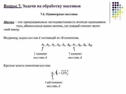 Типовые задачи обработки